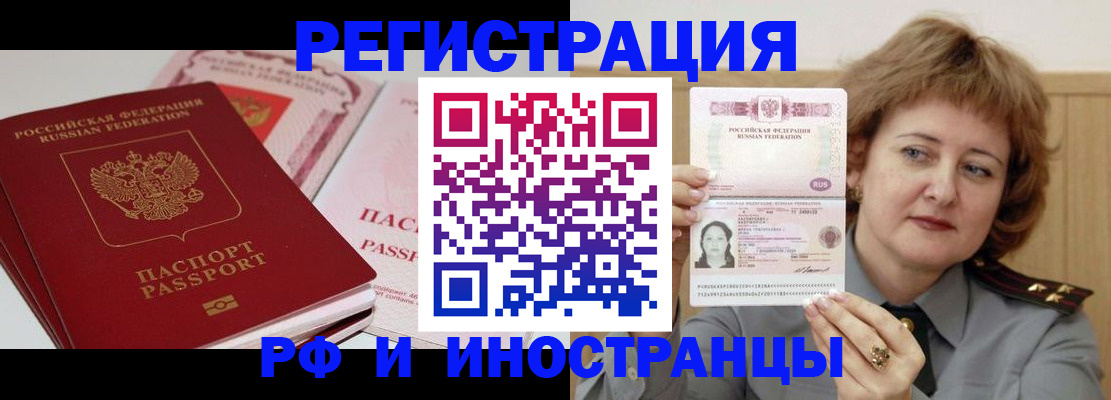 временная регистрация поиск в Якутии