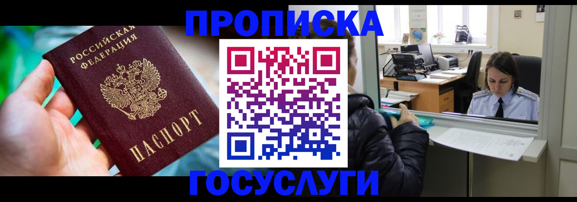 где прописаться в Якутии