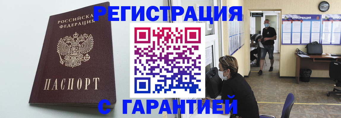 временная регистрация недорого в Якутии
